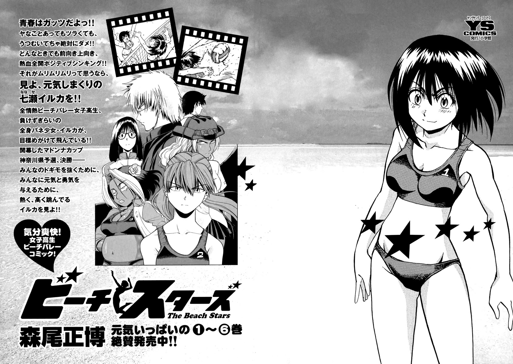 Beach Stars Chapter 61 page 24 - Chapter 61: Awakening