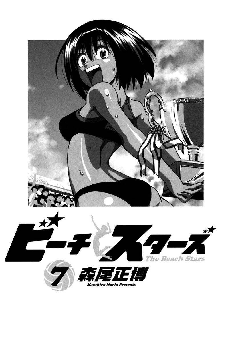 Beach Stars Chapter 62 page 5 - Chapter 62: Tenacity^2
