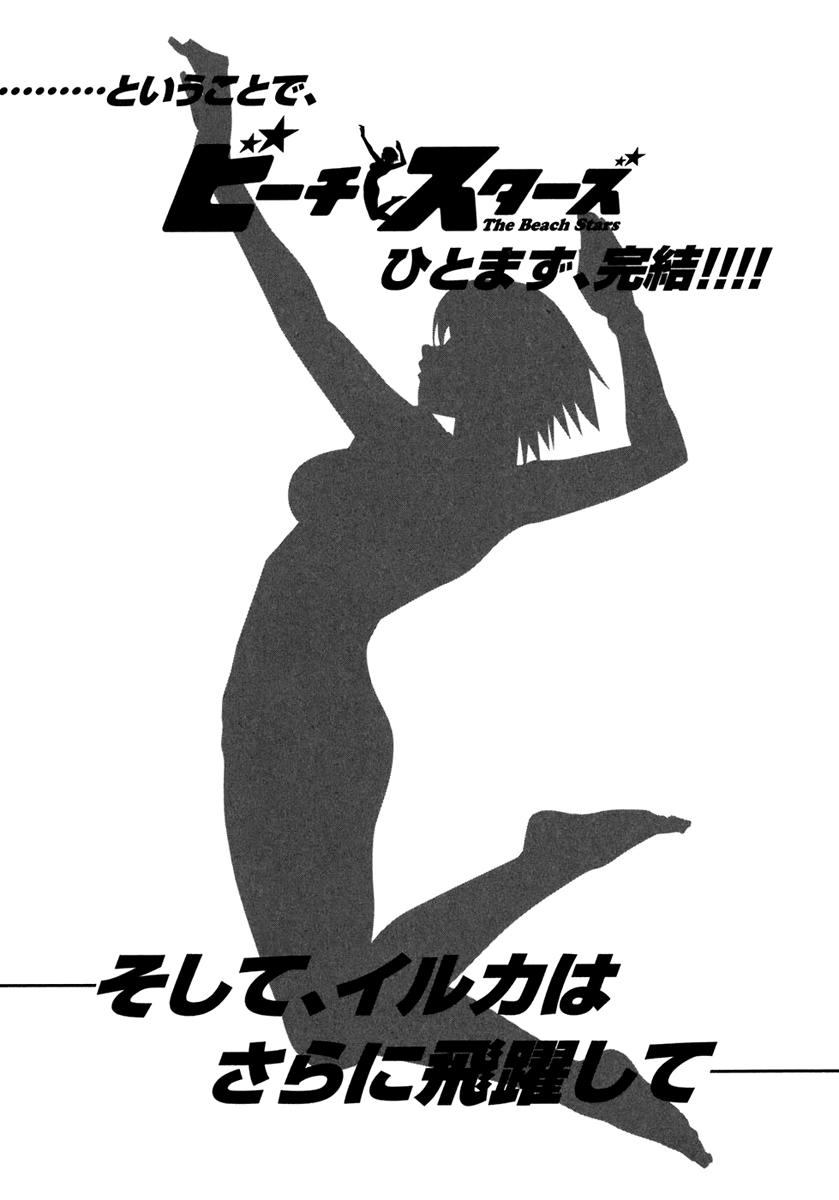 Beach Stars Chapter 68 page 42 - Chapter 68: It Makes My Heart Sway [END]