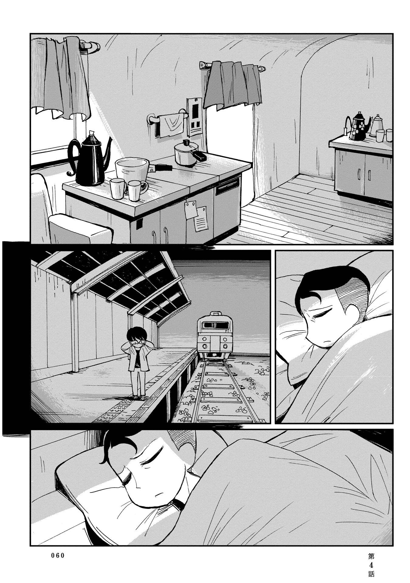 Beank & Rosa Chapter 4 page 2 - Chapter 4: Train Nightmare