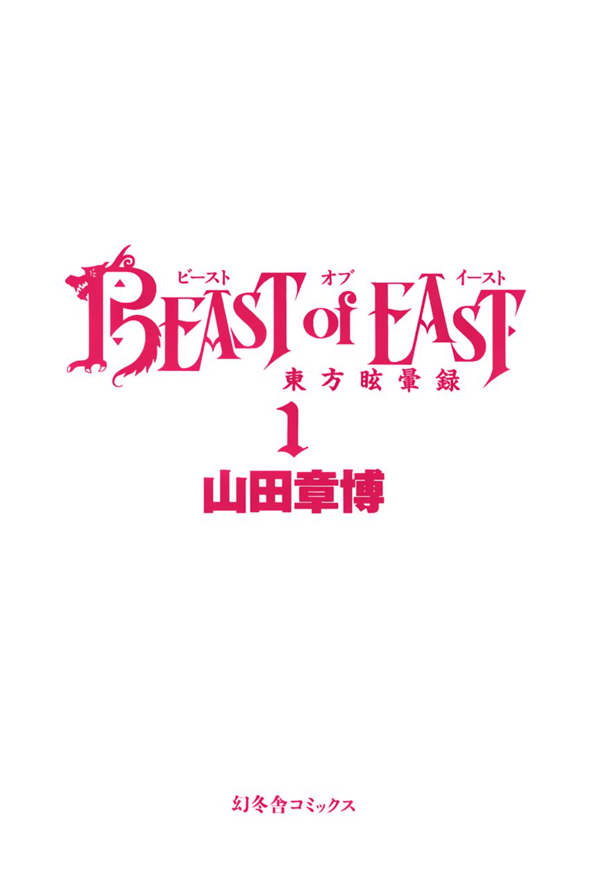 Beast of East - Touhou Memairoku Chapter 0 page 4 - Chapter 0 : Preface