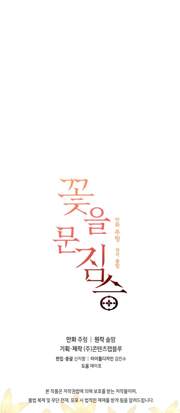 Beast with Flowers Chapter 17 page 23 - Chapter 17