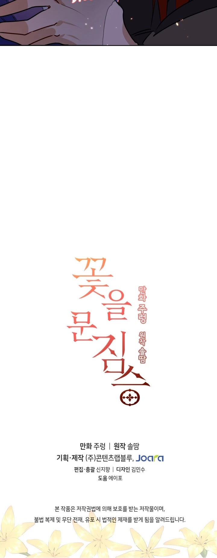 Beast with Flowers Chapter 36 page 26 - Chapter 36