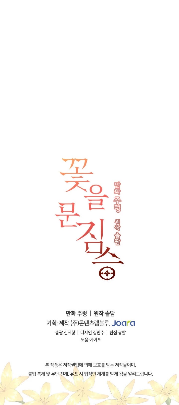 Beast with Flowers Chapter 44 page 31 - Chapter 44