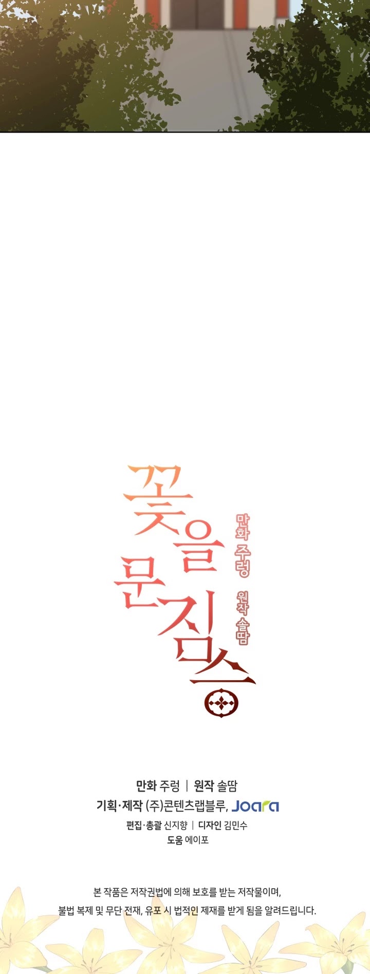 Beast with Flowers Chapter 49 page 29 - Chapter 49