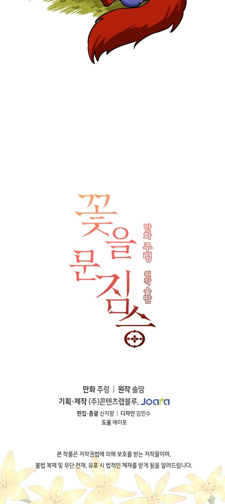 Beast with Flowers Chapter 52 page 29 - Chapter 52