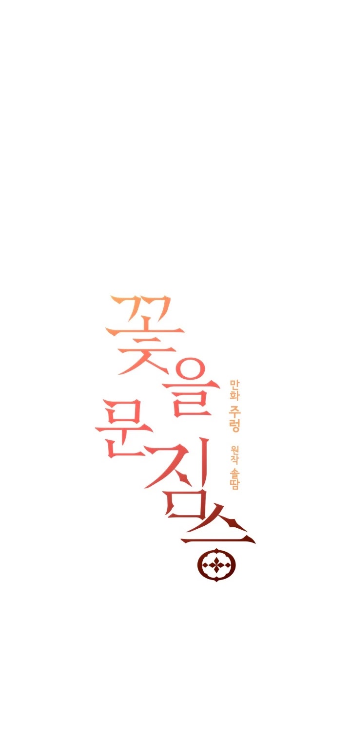 Beast with Flowers Chapter 52 page 3 - Chapter 52