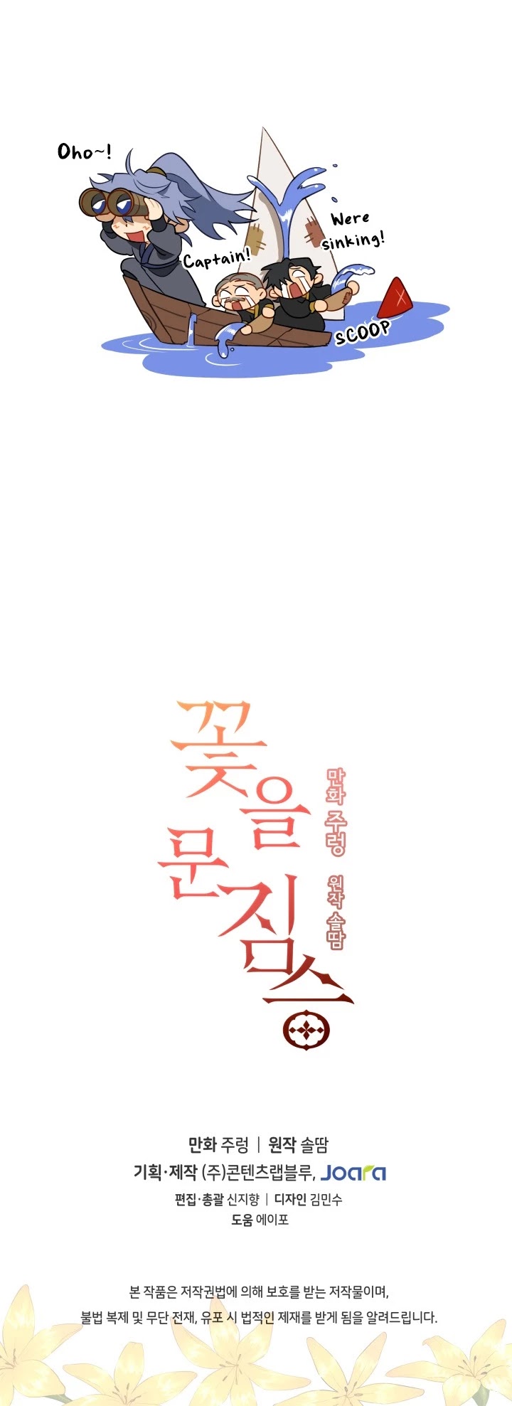 Beast with Flowers Chapter 54 page 25 - Chapter 54
