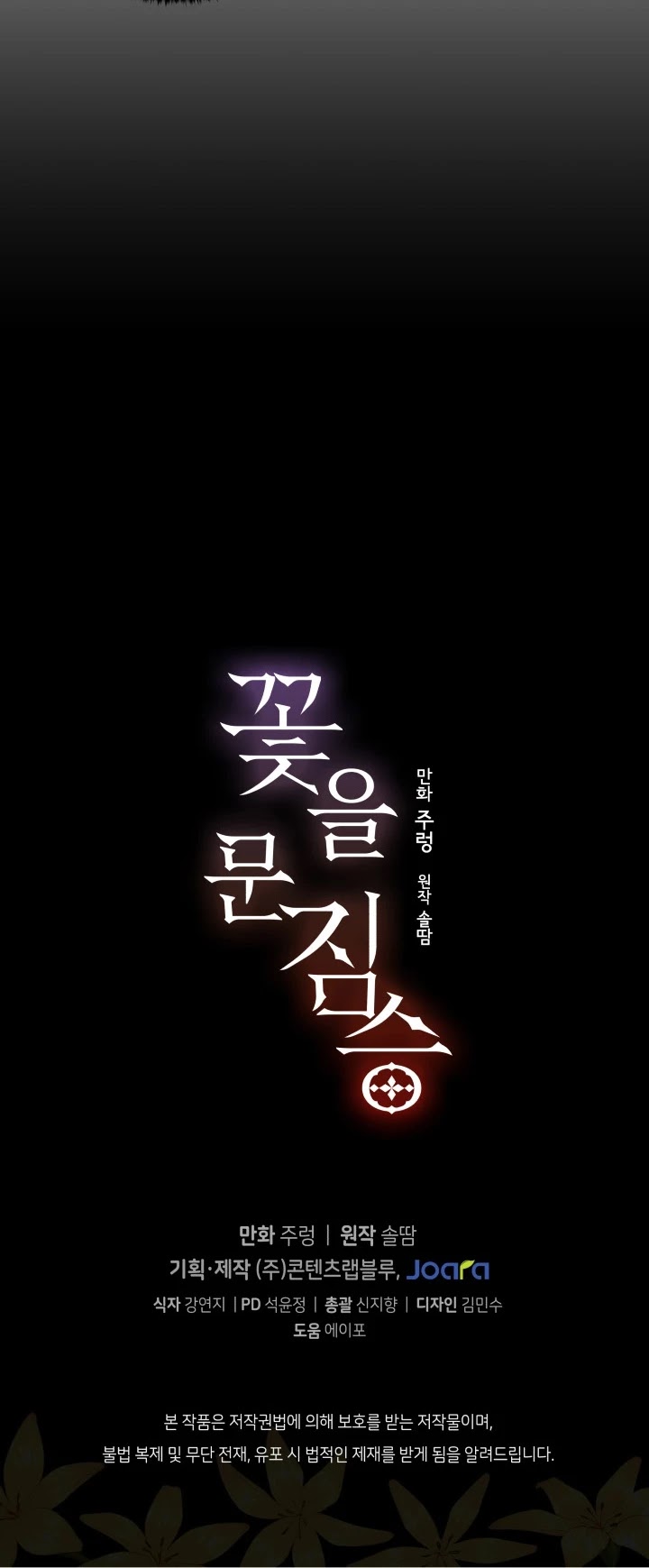 Beast with Flowers Chapter 55 page 27 - Chapter 55