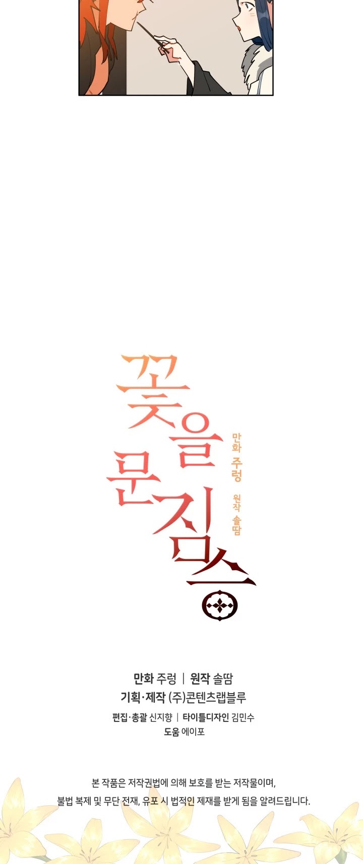 Beast with Flowers Chapter 7 page 21 - Chapter 7