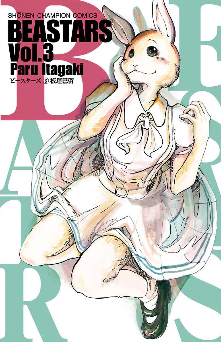 Beastars Chapter 17 page 1 - Chapter 17: Howl Reluctance Syndrome