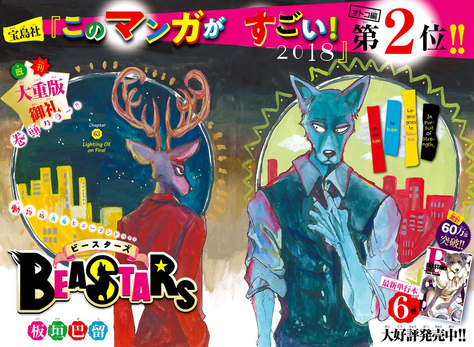 Beastars Chapter 63 page 1 - Chapter 63: Lighting Oil on Fire!