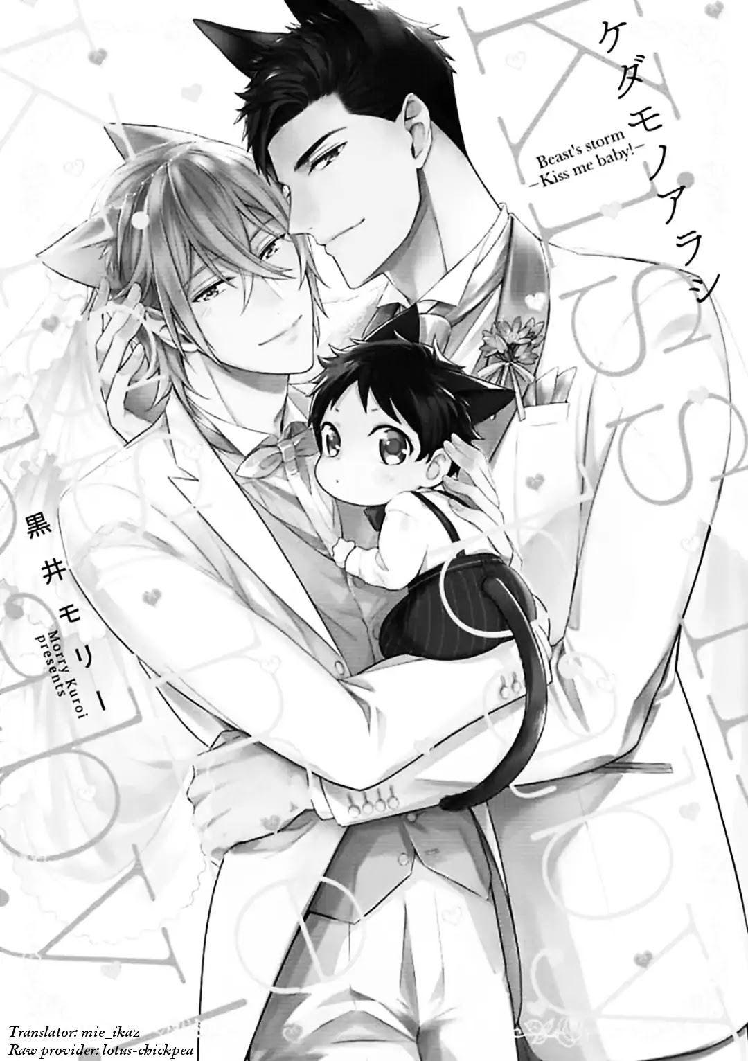 Beast's Storm - Kiss Me Baby! - Chapter 1 page 3 - Chapter 1: Kiss.1