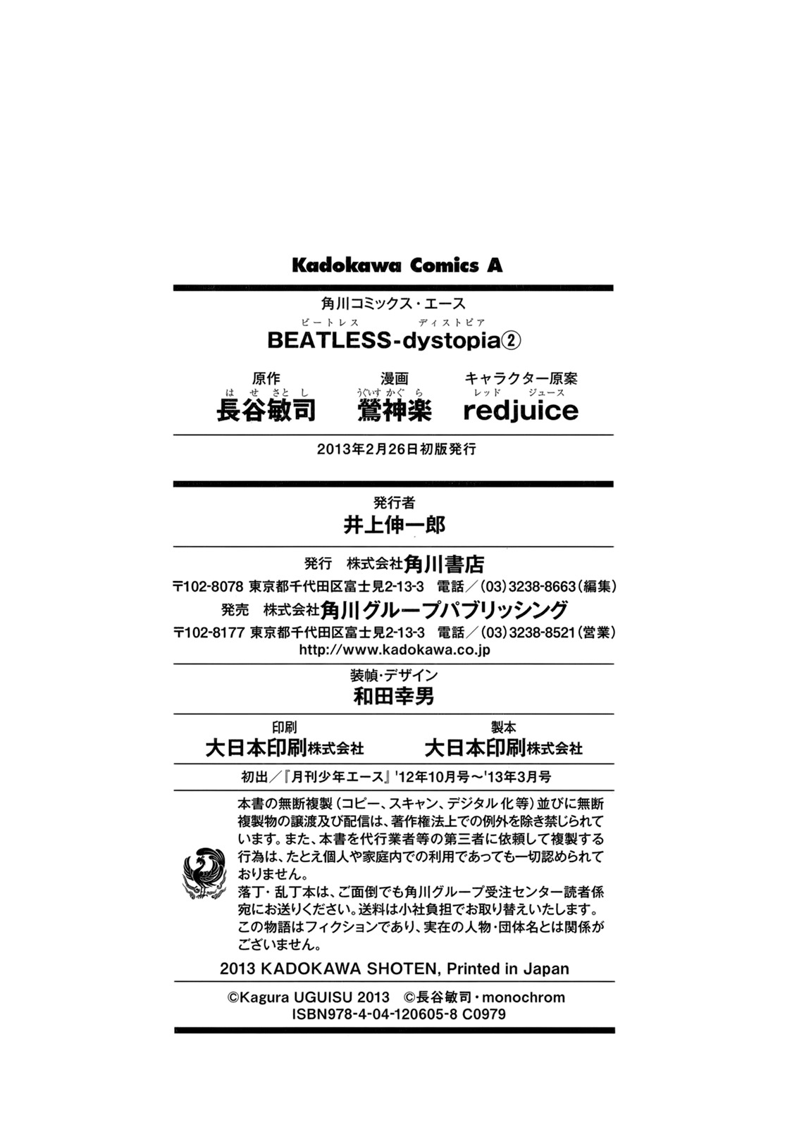 Beatless - Dystopia Chapter 11 page 67 - Chapter 11: For Friendship