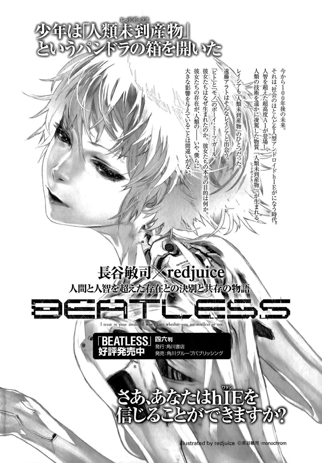 Beatless - Dystopia Chapter 12 page 43 - Chapter 12: The Future of Humans and Things