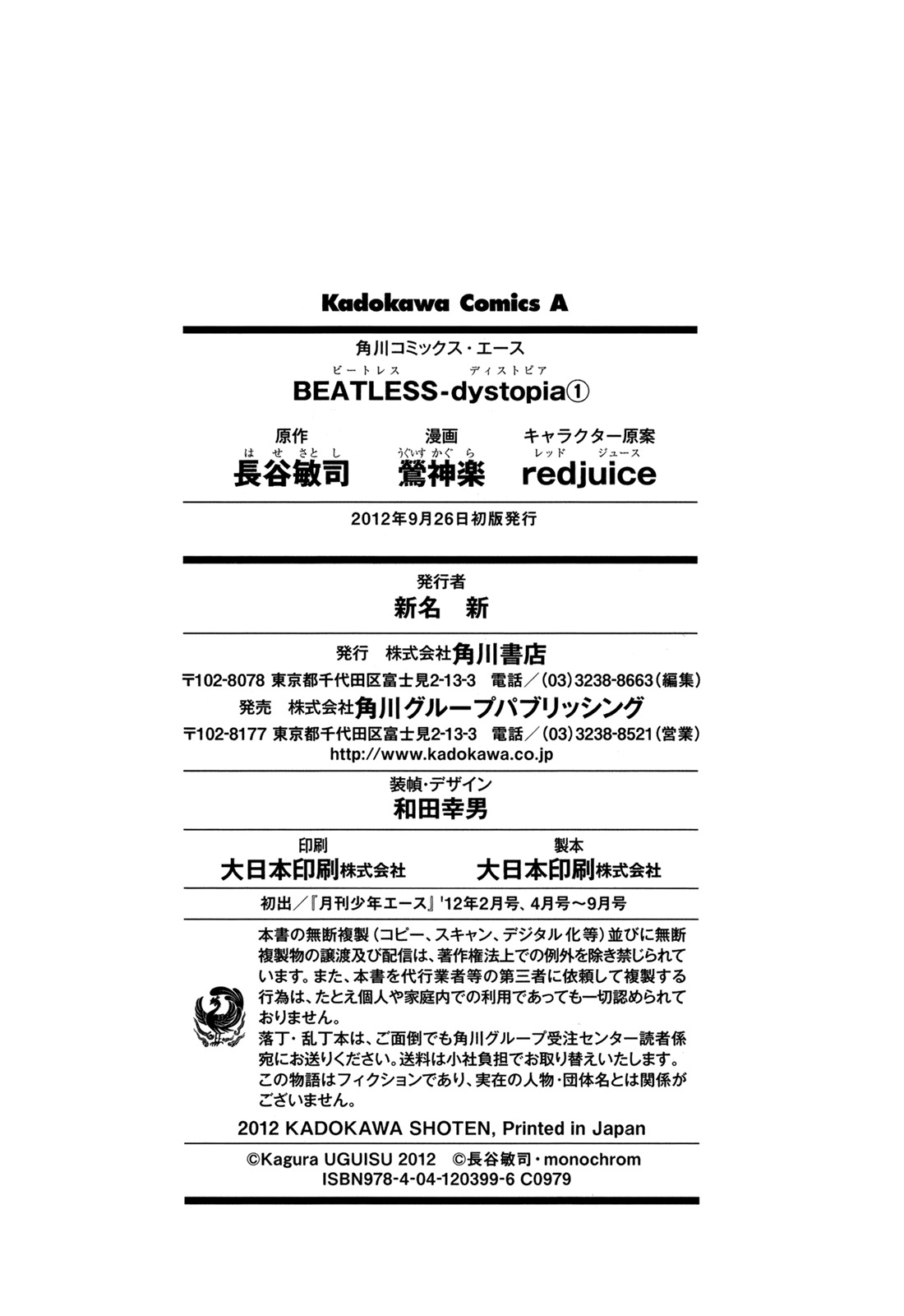 Beatless - Dystopia Chapter 6.1 page 16 - Chapter 6.1: Omen