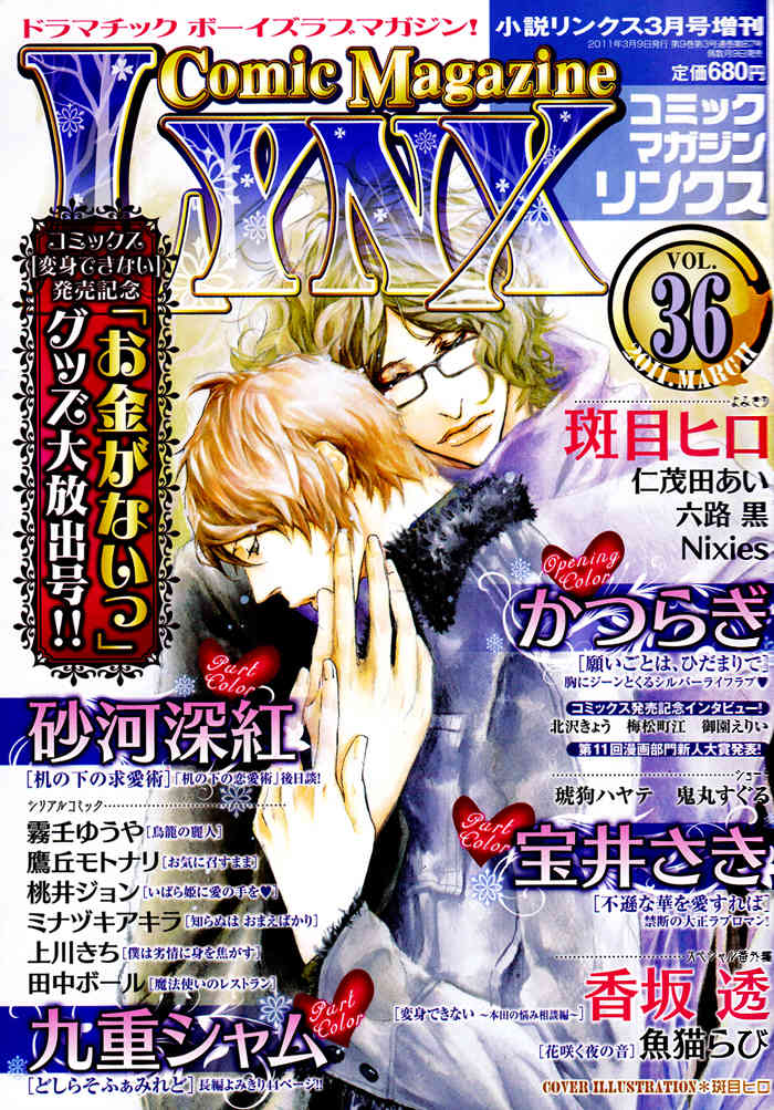 Beautiful Days Chapter 7 page 1 - Chapter 7: Ashita Kimi ni Ai wo Sasayaku