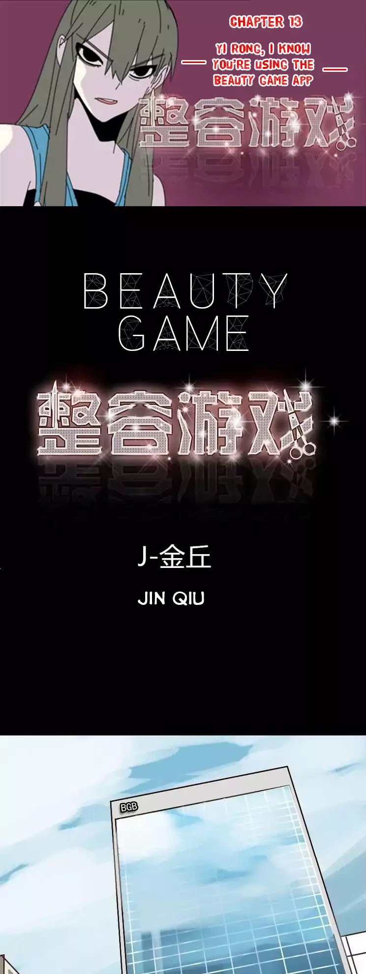 Beauty Game Chapter 1.13 page 1 - Vol.1 Chapter 13: Yi Rong, I Know You're Using The Beauty Game App