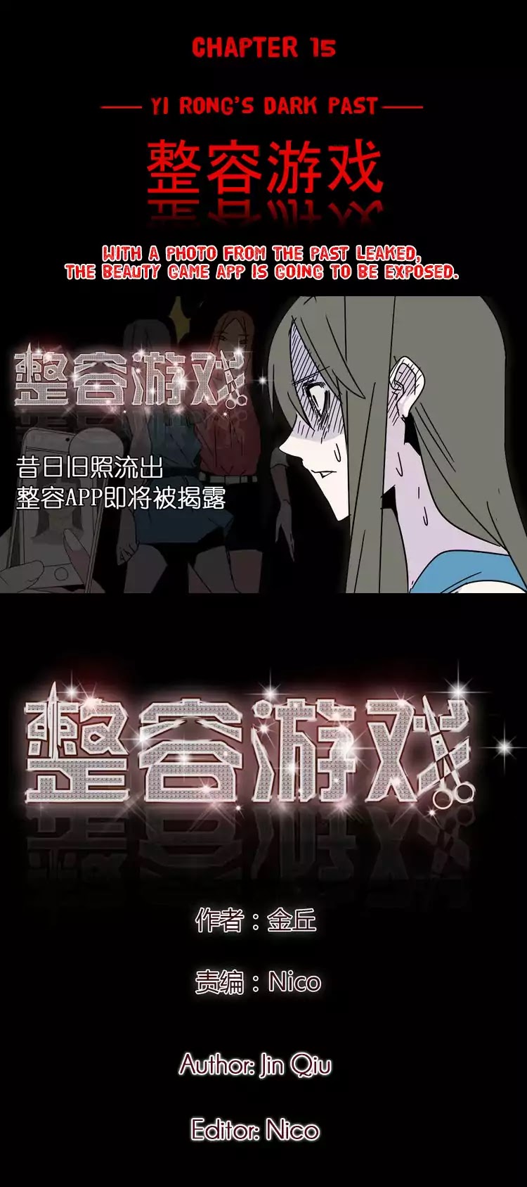 Beauty Game Chapter 1.15 page 1 - Vol.1 Chapter 15: Yi Rong's Dark Past