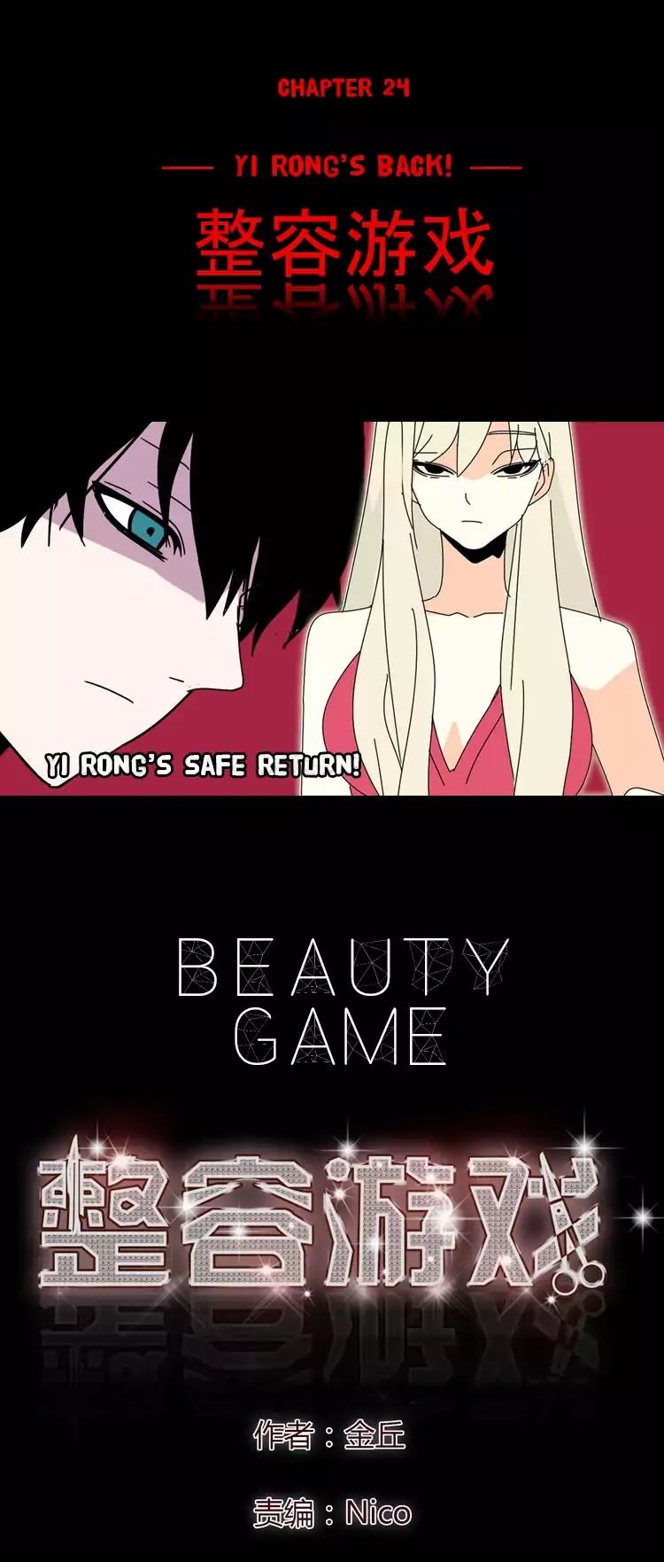 Beauty Game Chapter 1.24 page 1 - Vol.1 Chapter 24: Yi Rong's Back