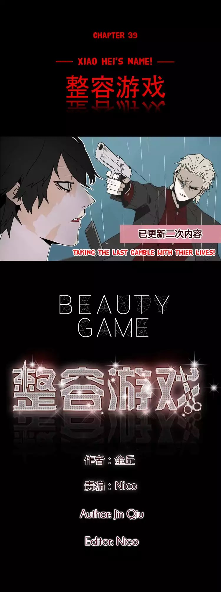 Beauty Game Chapter 1.39 page 1 - Vol.1 Chapter 39: Xiao Hei's Name