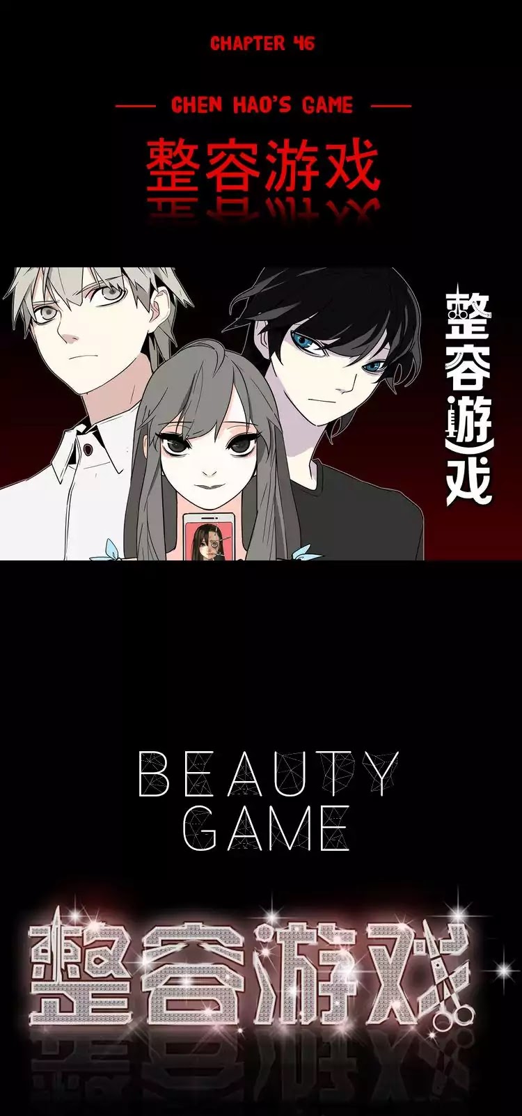 Beauty Game Chapter 1.46 page 1 - Vol.1 Chapter 46: Chen Hao's Game