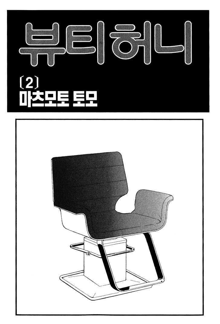 Beauty Honey Chapter 7 page 4 - Chapter 7