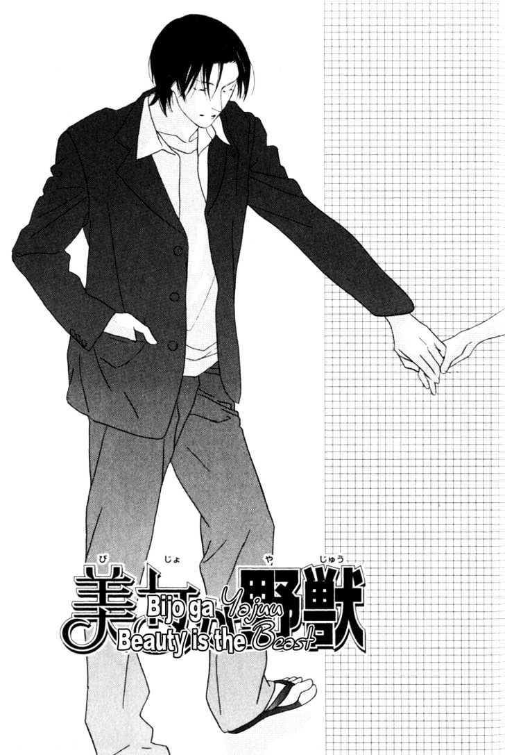 Beauty is the Beast Chapter 4.3 page 4 - Vol.04 Chapter 3