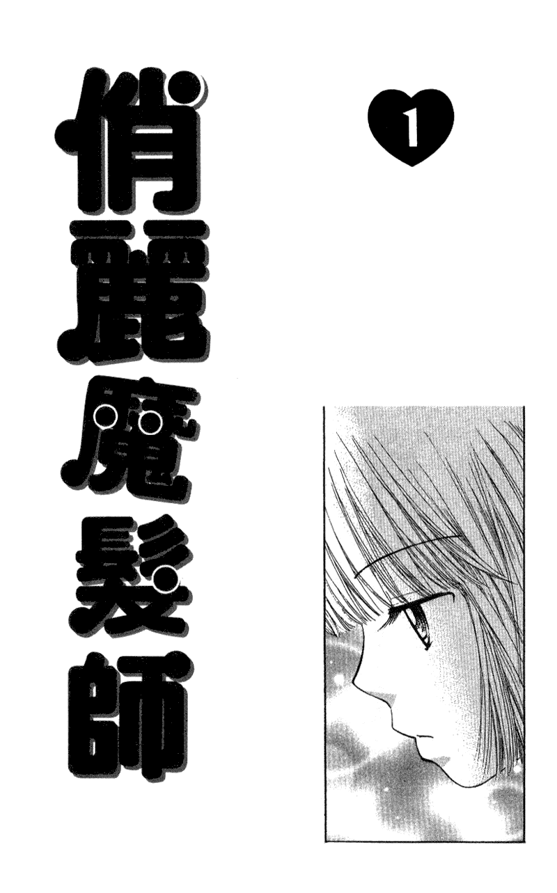 Beauty Pop Chapter 1 page 2 - Chapter 1