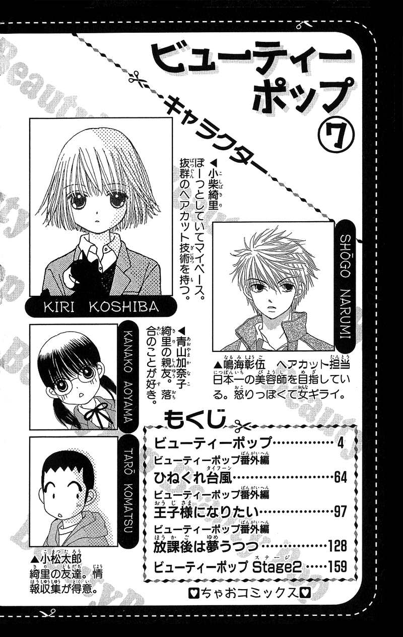 Beauty Pop Chapter 30 page 5 - Chapter 30