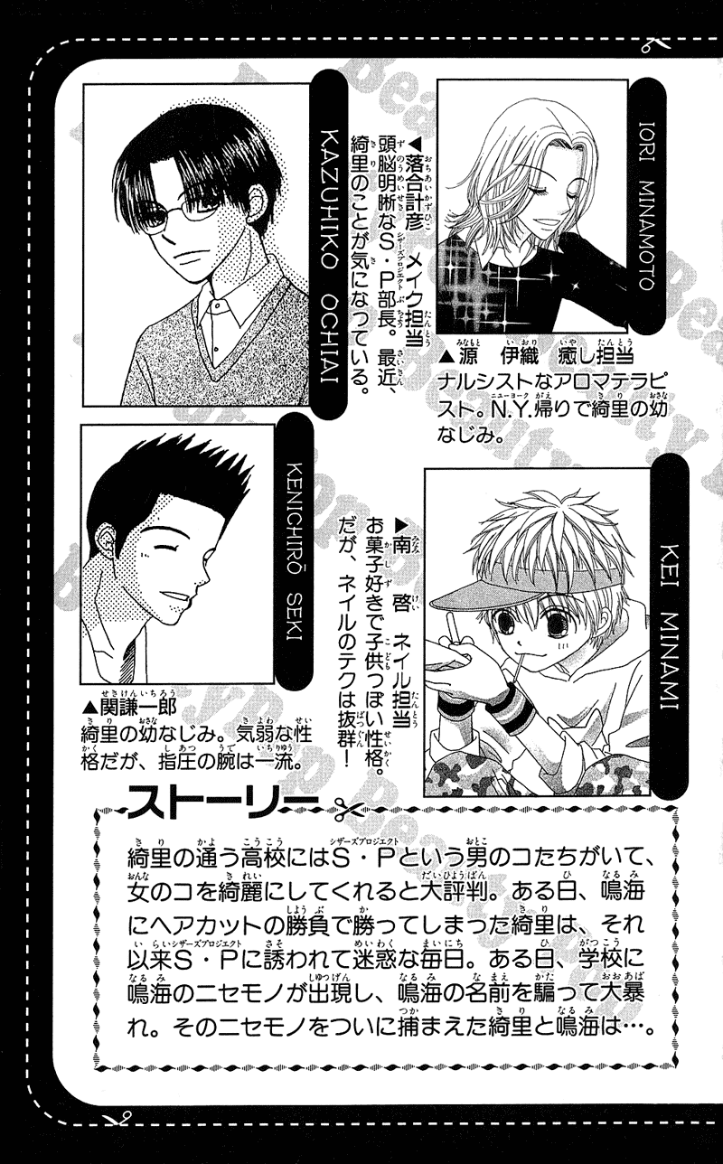Beauty Pop Chapter 30 page 6 - Chapter 30