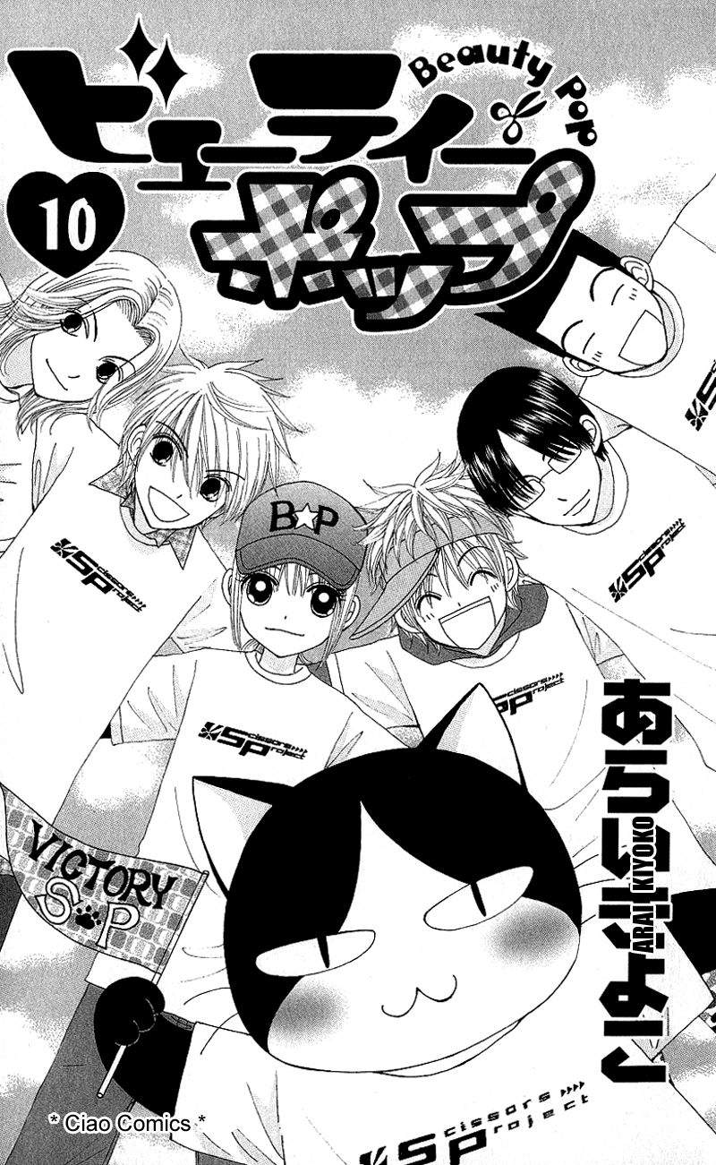 Beauty Pop Chapter 48 page 3 - Chapter 48