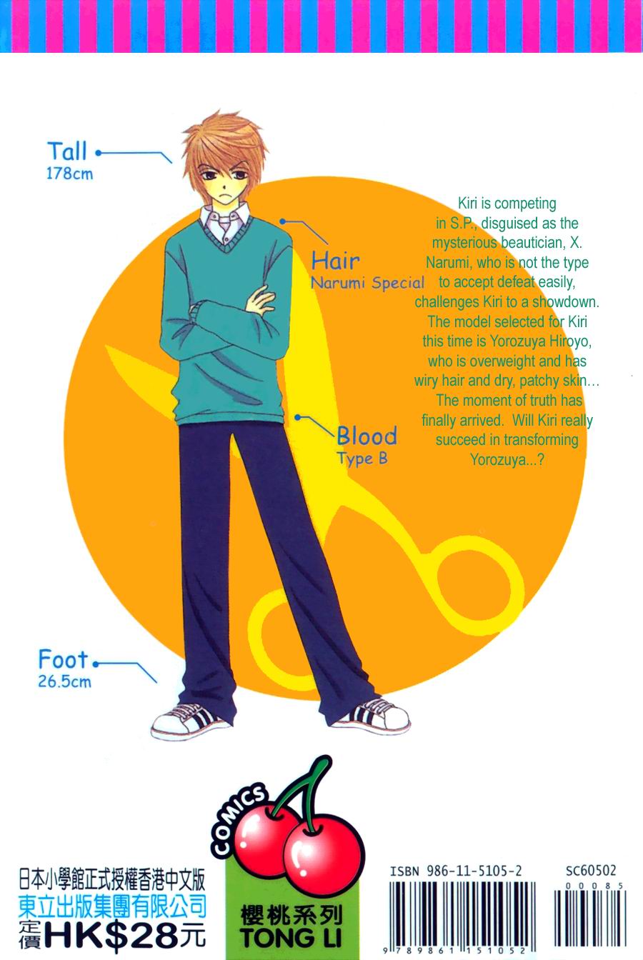 Beauty Pop Chapter 6 page 2 - Chapter 6