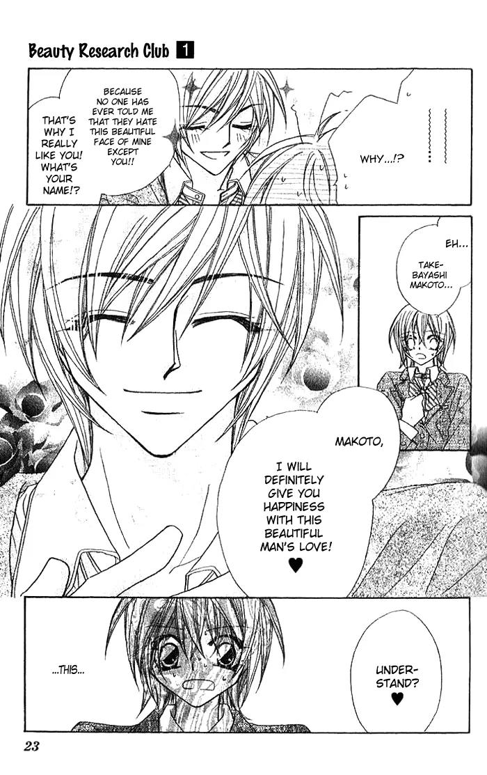 Beauty Research Club Chapter 1 page 21 - Chapter 1: Cherry+1 - Don't Tell Me Beauty Should Be Punished?