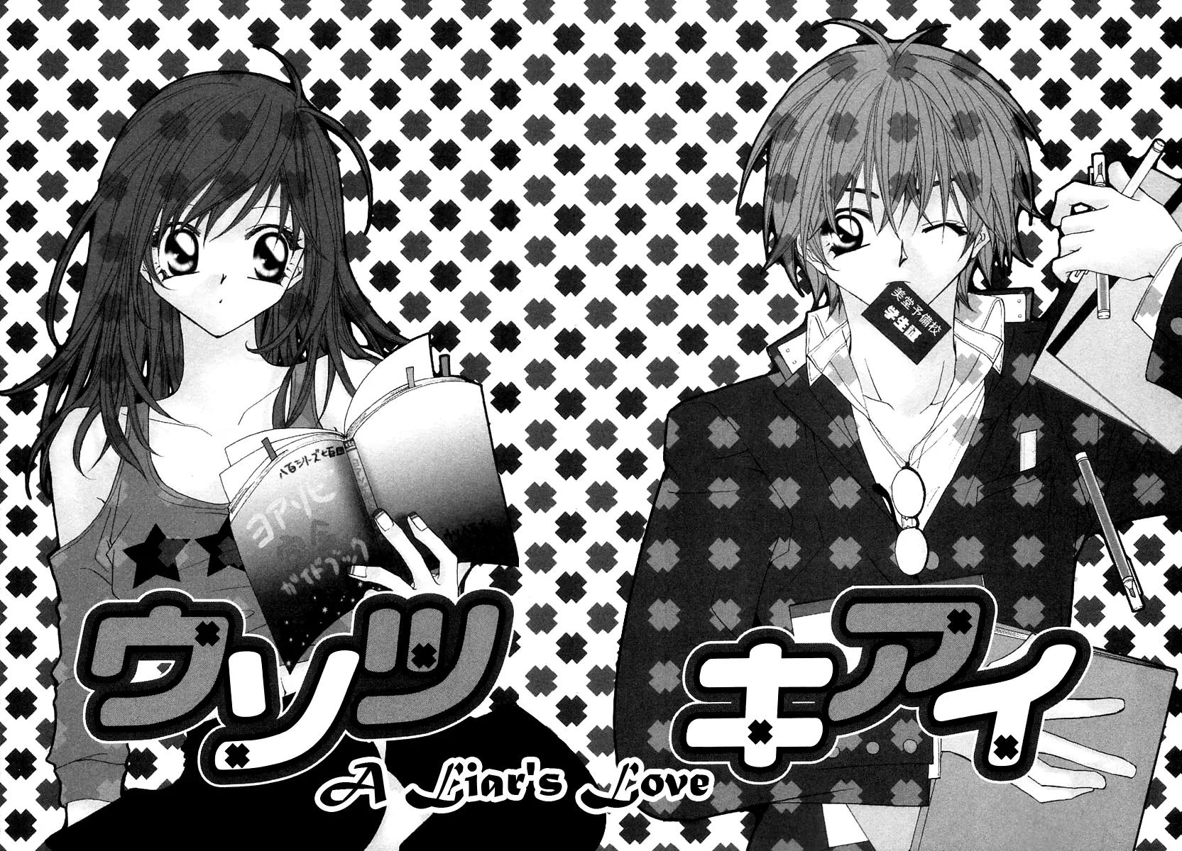 Beauty Research Club Chapter 15.5 page 2 - Chapter 15.5: A Liar's Love + President-sama's Pleasure
