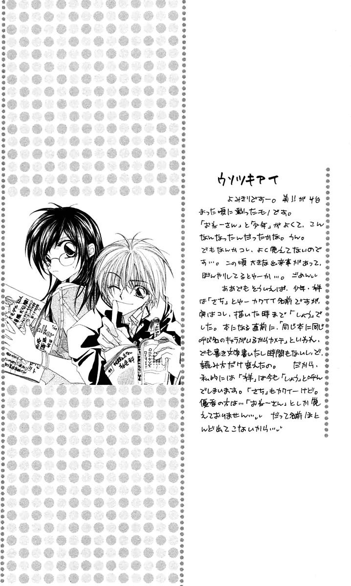 Beauty Research Club Chapter 15.5 page 3 - Chapter 15.5: A Liar's Love + President-sama's Pleasure