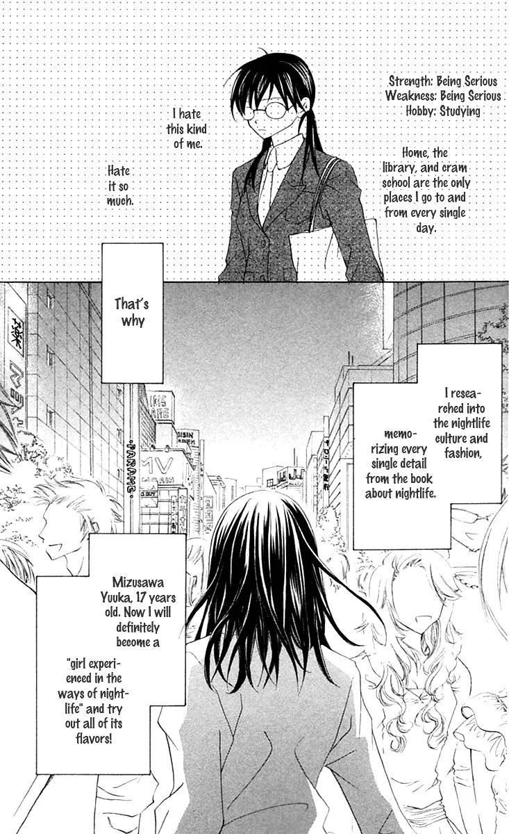 Beauty Research Club Chapter 15.5 page 4 - Chapter 15.5: A Liar's Love + President-sama's Pleasure