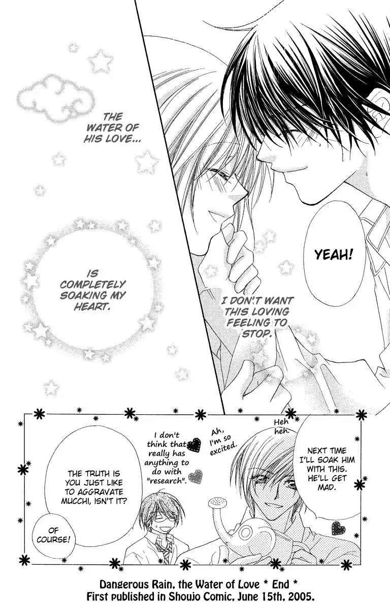 Beauty Research Club Chapter 19.2 page 21 - Chapter 19.2: Dangerous Rain, the Water of Love [Extra]