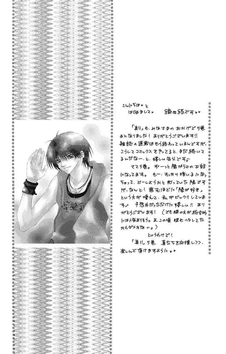 Beauty Research Club Chapter 20 page 6 - Chapter 20: The Most Important Thing