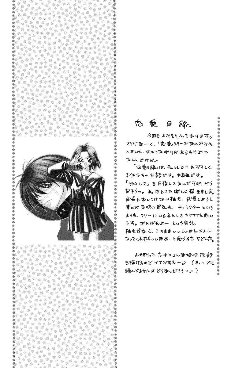 Beauty Research Club Chapter 23.1 page 3 - Chapter 23.1: Gaze of Love - Spring has Came! [Extra]