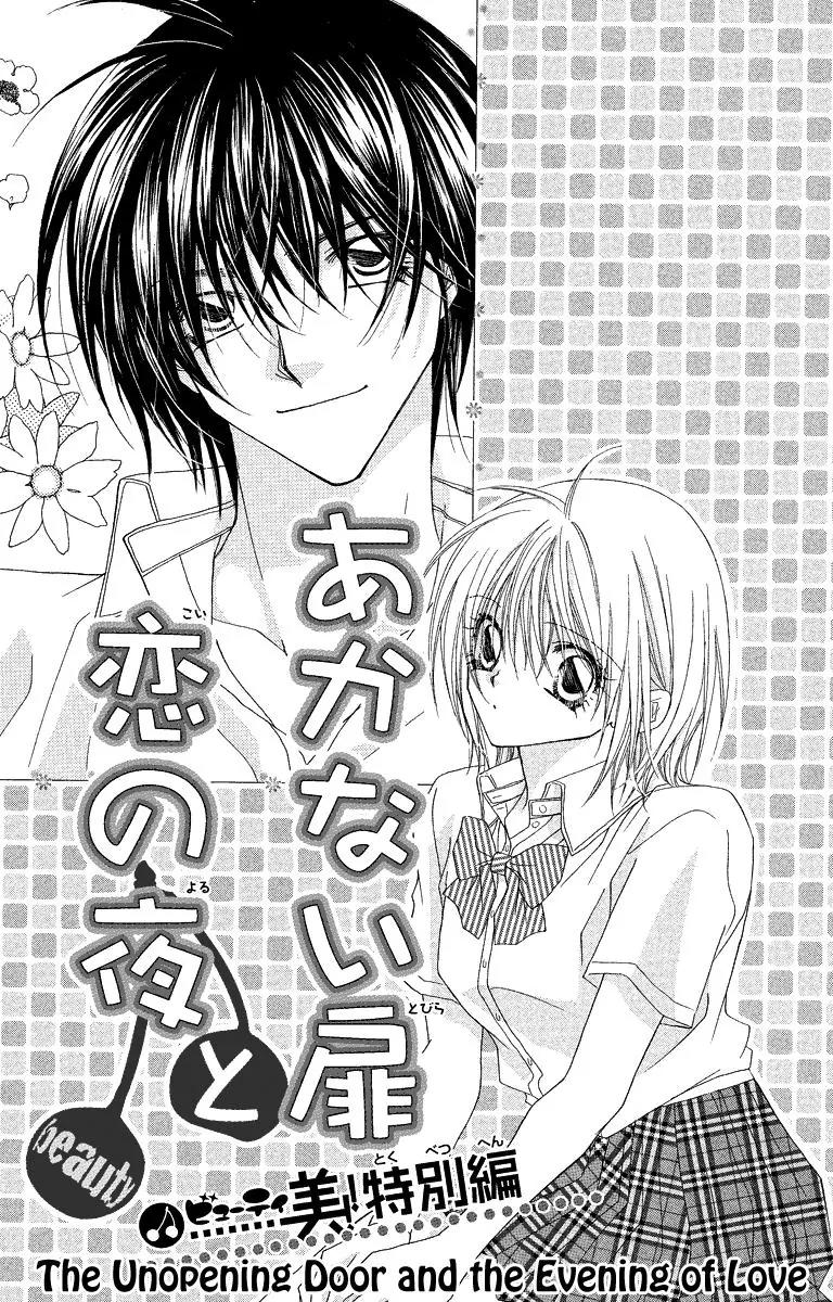 Beauty Research Club Chapter 23.2 page 2 - Chapter 23.2: The Unopening Door and the Evening of Love [Extra]