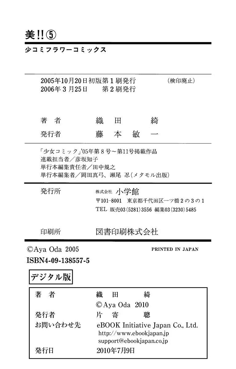 Beauty Research Club Chapter 23.2 page 20 - Chapter 23.2: The Unopening Door and the Evening of Love [Extra]