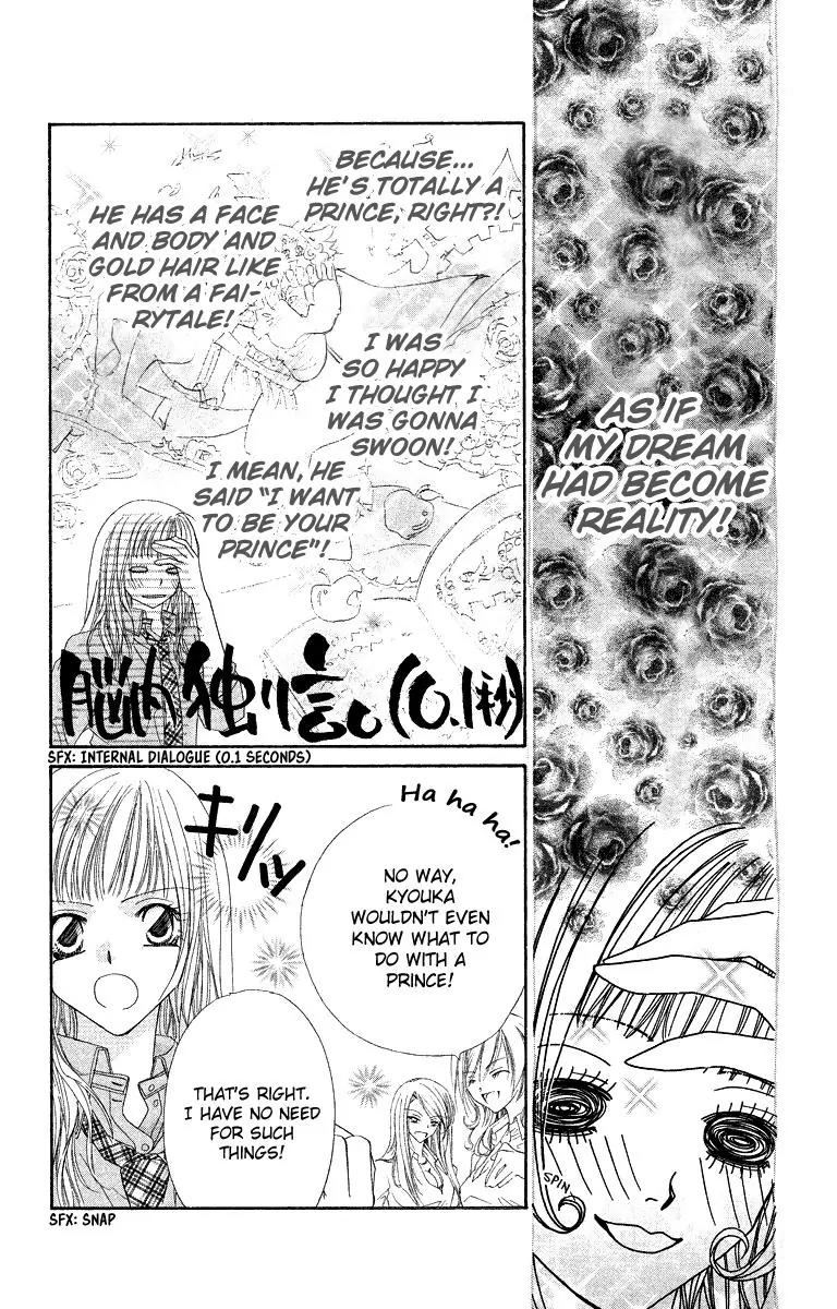 Beauty Research Club Chapter 28.1 page 7 - Chapter 28.1: Prince of Love [Extra]