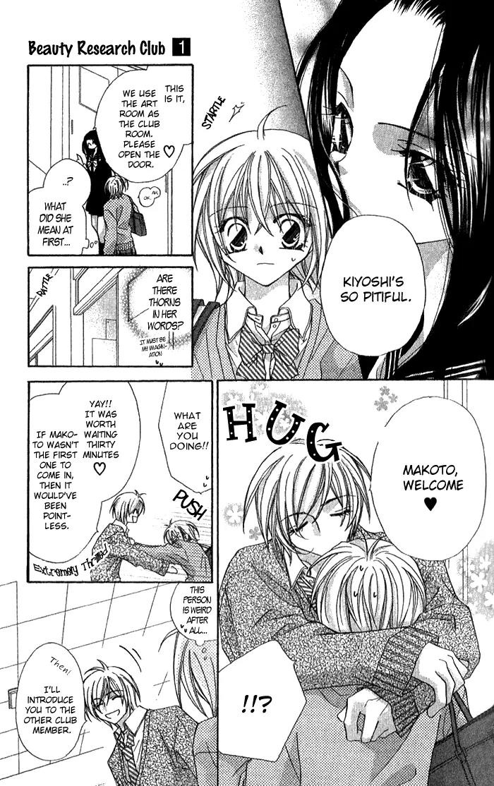 Beauty Research Club Chapter 3 page 10 - Chapter 3: Cherry+3 - Why Do I Care So Much?