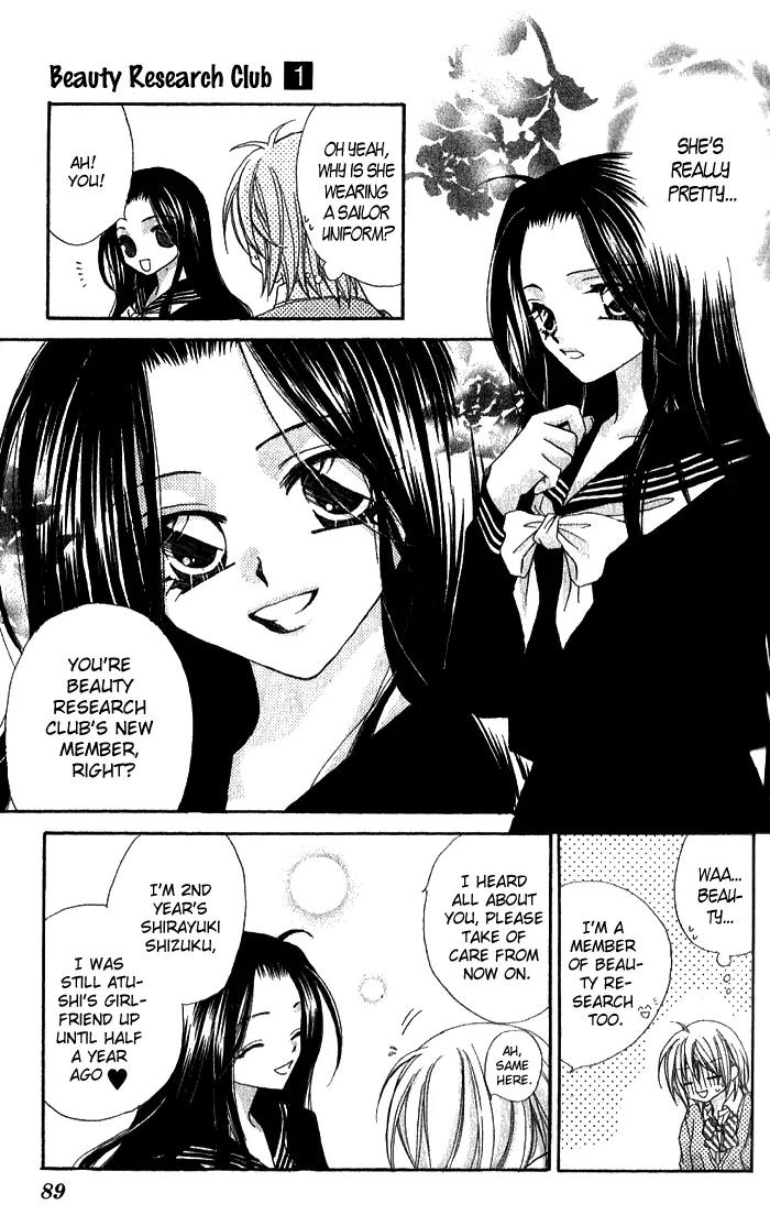 Beauty Research Club Chapter 3 page 8 - Chapter 3: Cherry+3 - Why Do I Care So Much?