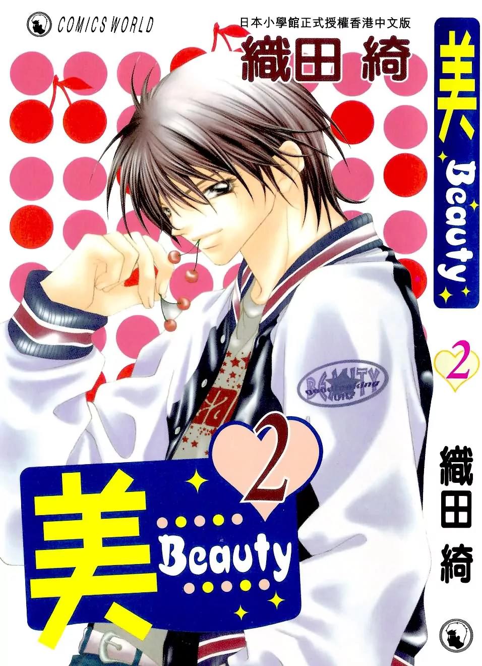 Beauty Research Club Chapter 6 page 1 - Chapter 6: Cherry+6 - Lovey-dovey?