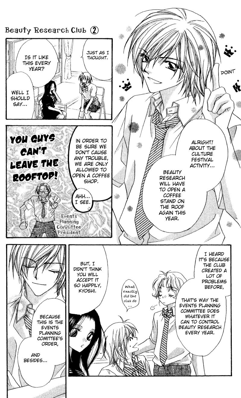 Beauty Research Club Chapter 6 page 10 - Chapter 6: Cherry+6 - Lovey-dovey?