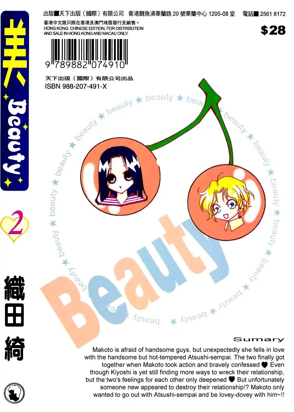 Beauty Research Club Chapter 6 page 2 - Chapter 6: Cherry+6 - Lovey-dovey?