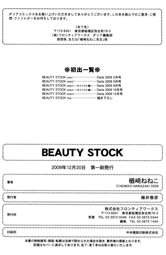 Beauty Stock Chapter 5.5 page 10 - Chapter 5.5