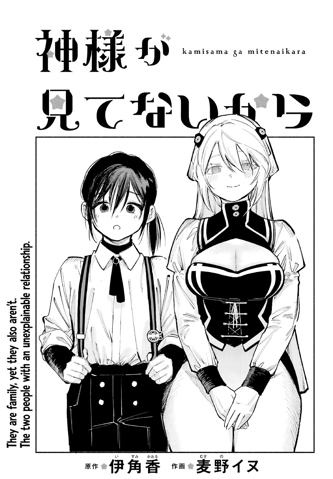 Because God isn't Watching Chapter 2 page 1 - Chapter 2
